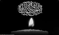 پیام تسلیت مدیریت شبکه و مسئول حراست شبکه بهداشت و درمان سلماس