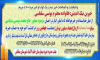 کمک 700 میلیون ریالی خیر نیک اندیش سلماسی به بیمارستان خاتم الانبیا سلماس