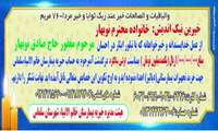 خیرین پای کار سلامت