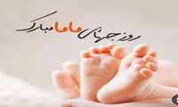پیام تبریک دکتر مرحمتی رئیس مرکز بهداشت به مناسبت روز ماما