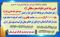 کمک 700 میلیون ریالی خیر نیک اندیش سلماسی به خیریه بیمارستان خاتم الانبیاء سلماس