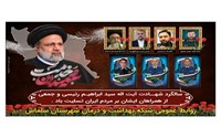 اطلاعیه برگزاری مراسم شهدای خدمت در سلماس
