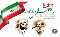 پیام تبریک رئیس مرکز بهداشت سلماس به مناسبت هفته دولت و روز کارمند