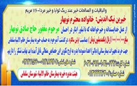 خیرین پای کار سلامت