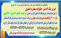 یک میلیارد و ششصد میلیون ریال احسان ماندگار برای سلامت مردم سلماس