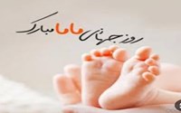 پیام تبریک دکتر مرحمتی رئیس مرکز بهداشت به مناسبت روز ماما