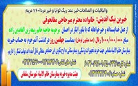 خیرین سلامت پای کار...