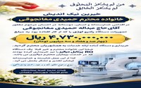 یادگار ماندگار مرحوم حاج عبدالله حمیدی مغانجوقی؛ تجهیز دستگاه رادیولوژی بیمارستان خاتم الانبیاء سلماس