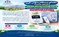 اهدای یک دستگاه سونی‌کید به خانه بهداشت هفتوان؛ گامی ارزشمند برای ارتقای خدمات مادران باردار