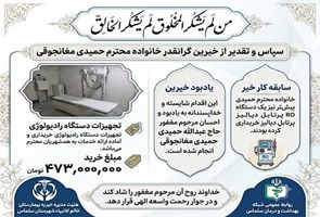 یادگار-ماندگار-مرحوم-حاج-عبدالله-حمیدی-مغانجوقی؛-تجهیز-دستگاه-رادیولوژی-بیمارستان-خاتم-الانبیاء-سلماس